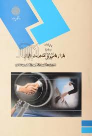 پاورپوینت فصل ششم کتاب بازاريابي و مديريت بازار تألیف حسن الوداری با موضوع اهداف بازرگاني و سازمان بازاريابي