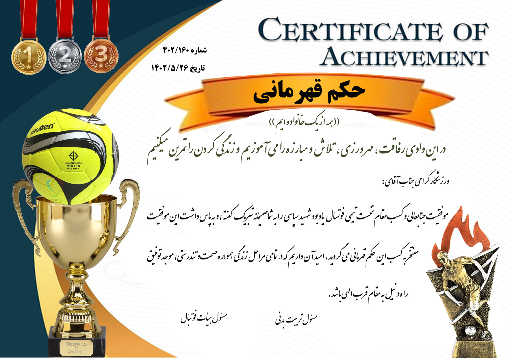 دانلود حکم قهرمانی فوتسال