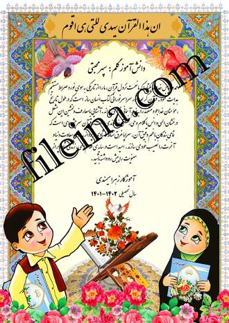 دانلود لوح قرآنی مخصوص کودکان