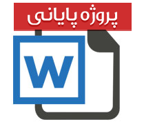 پایان نامه مهندسی عمران با عنوان ریز شمع (Micro Pile) + پاورپوینت و ارائه کامل میکرو شمع